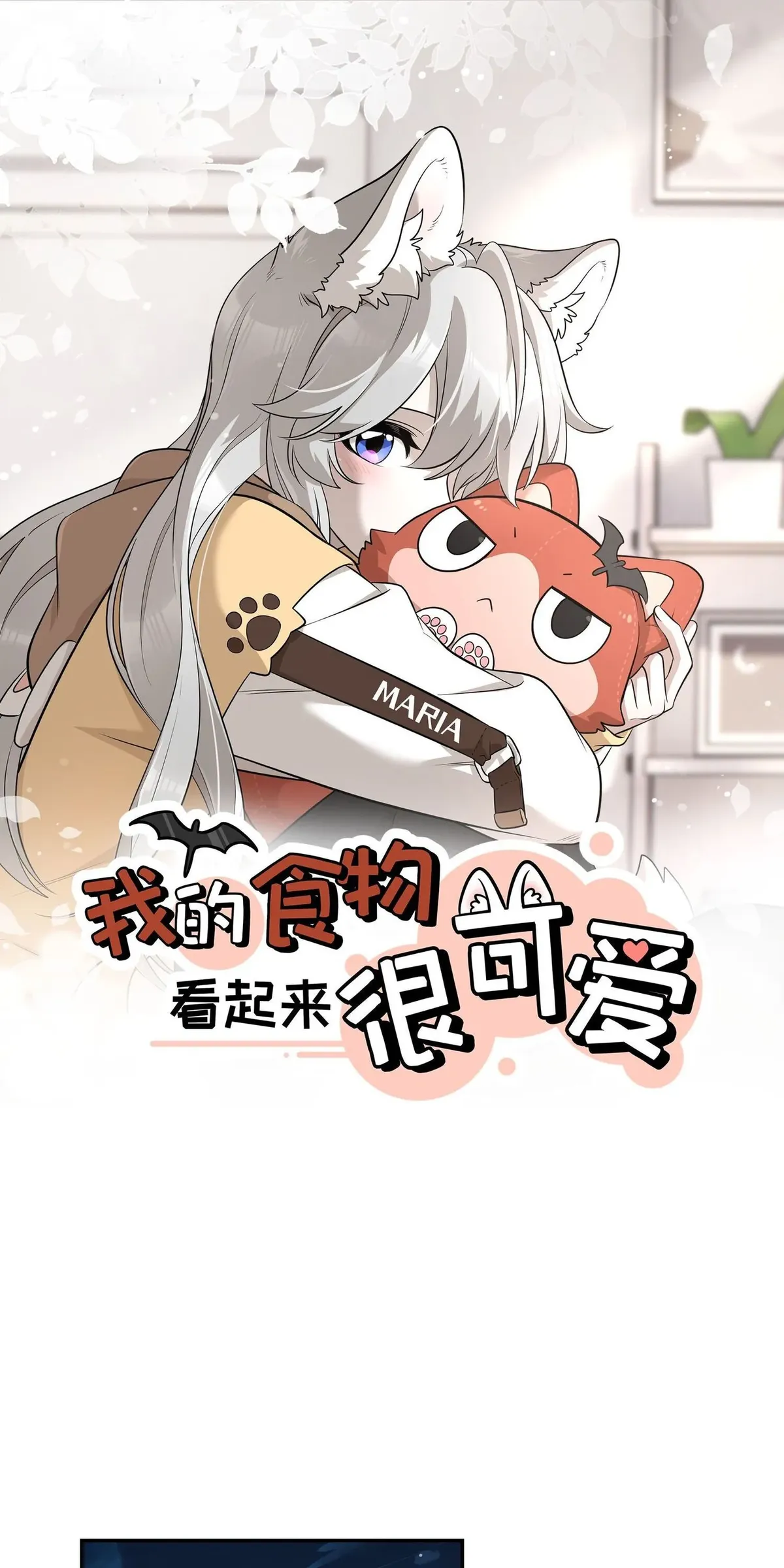 My Food Looks Very Cute Chapter 84 Online - página 1