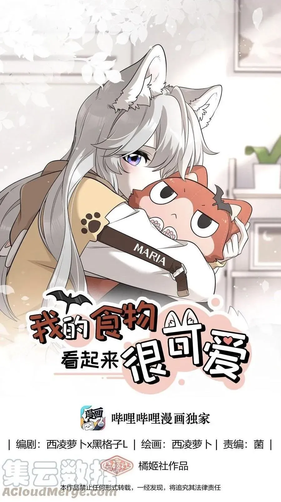 My Food Looks Very Cute Chapter 98 Online - página 1