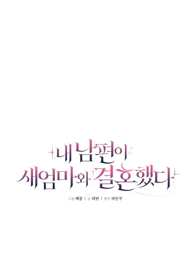 My Husband Married My Stepmother Chapter 13 Online - página 23