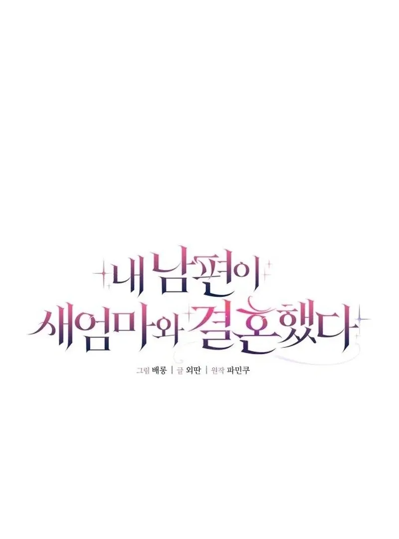 My Husband Married My Stepmother Chapter 14 Online - página 21