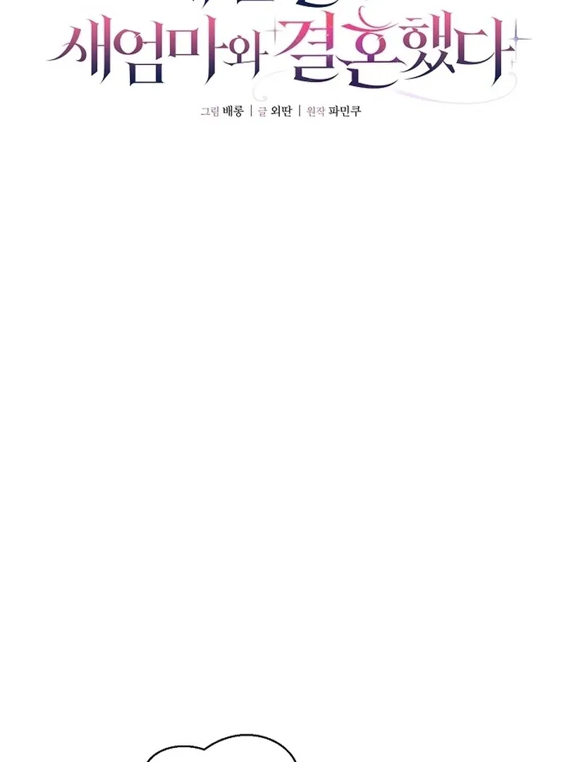 My Husband Married My Stepmother Chapter 15 Online - página 69