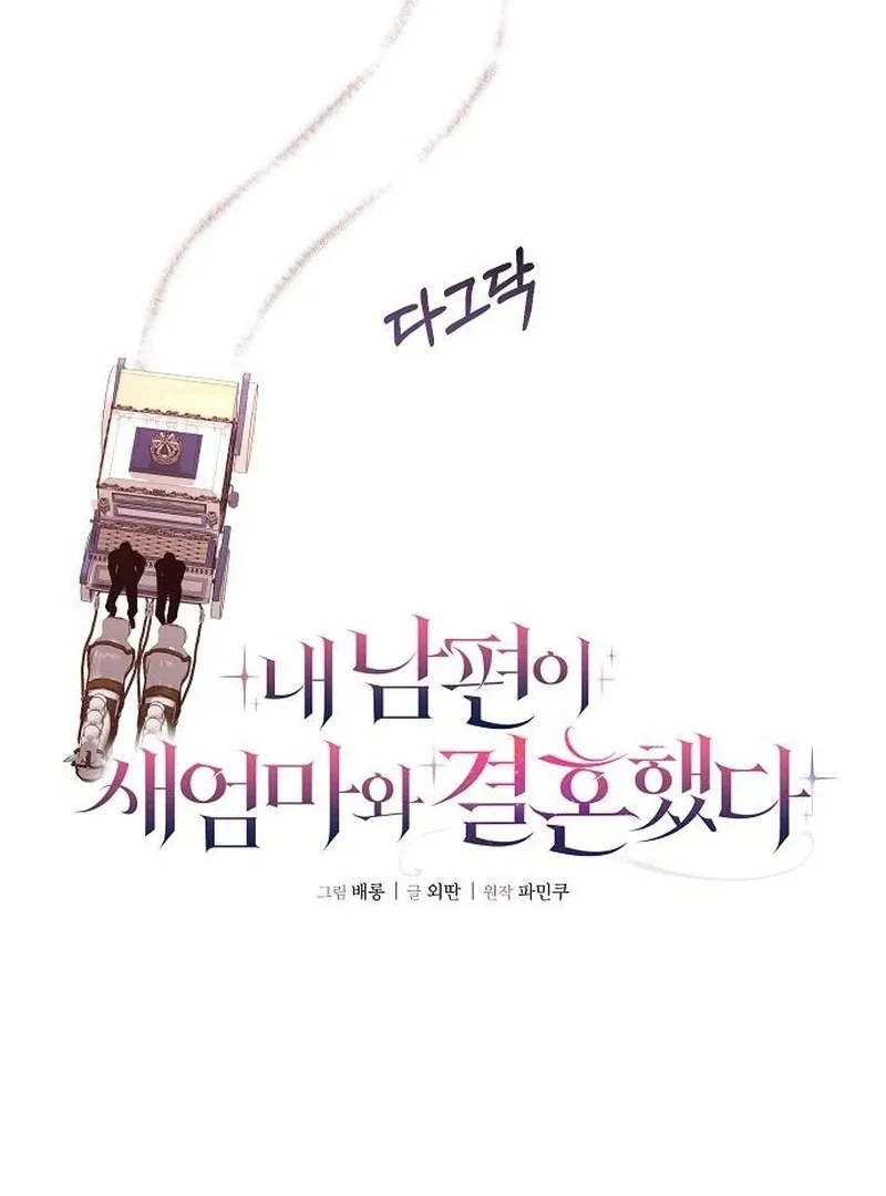 My Husband Married My Stepmother Chapter 16 Online - página 21
