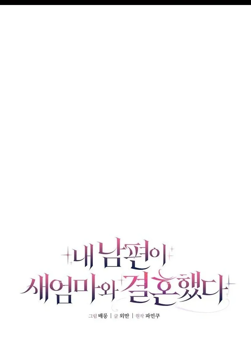 My Husband Married My Stepmother Chapter 18 Online - página 2