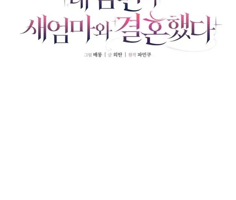 My Husband Married My Stepmother Chapter 2 Online - página 47