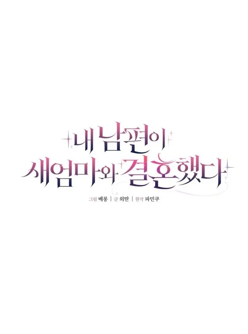 My Husband Married My Stepmother Chapter 21 Online - página 18