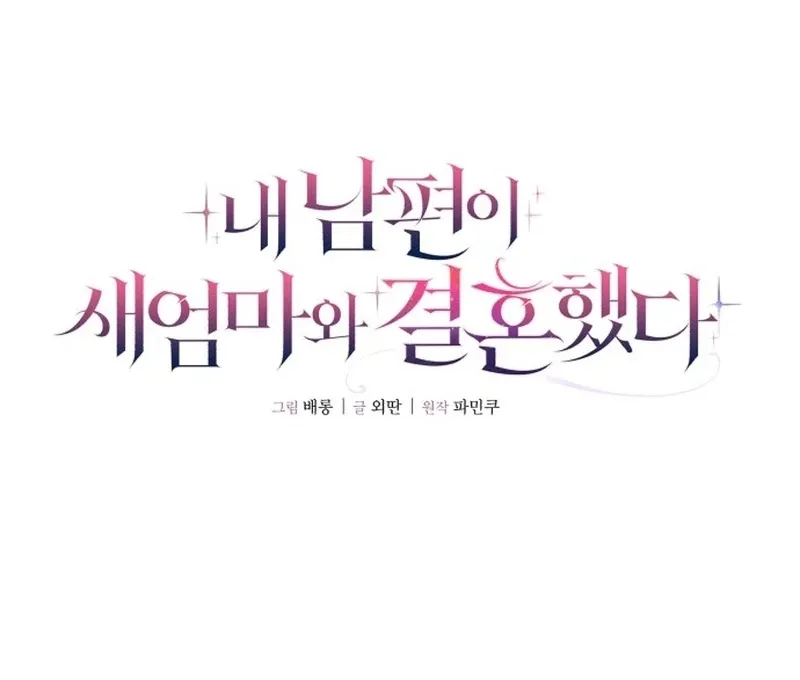 My Husband Married My Stepmother Chapter 4 Online - página 56