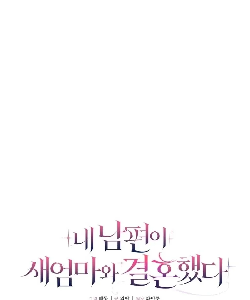 My Husband Married My Stepmother Chapter 6 Online - página 17