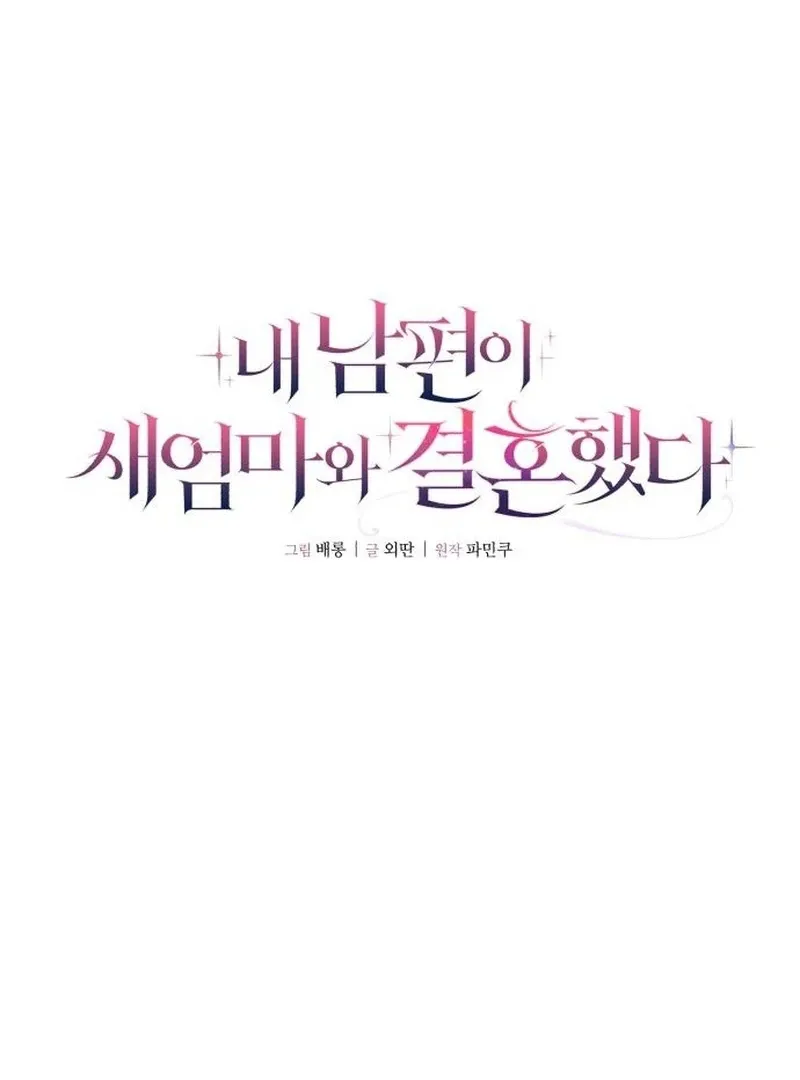 My Husband Married My Stepmother Chapter 8 Online - página 32