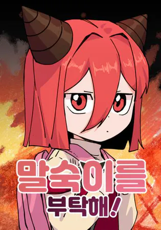 My Little Sister Is the Demon Lord!
