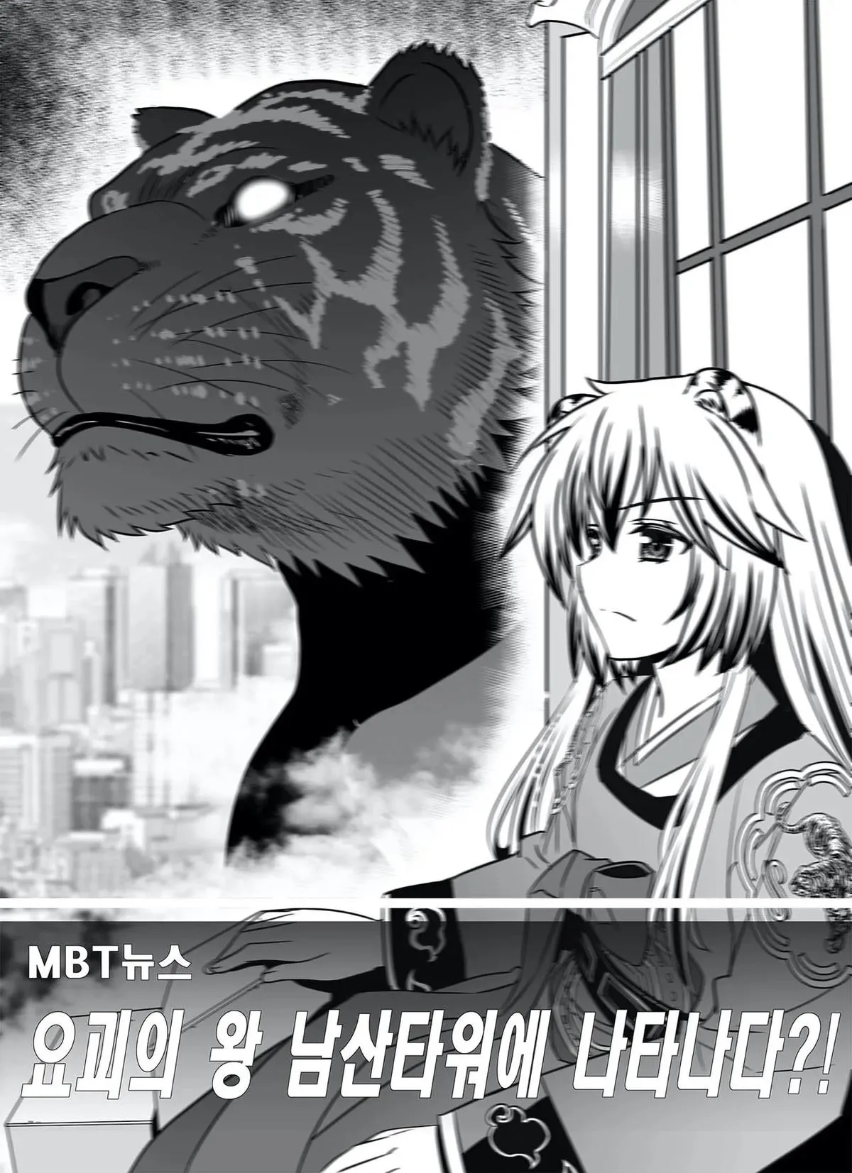 My Love Tiger Chapter 304 Online - página 3
