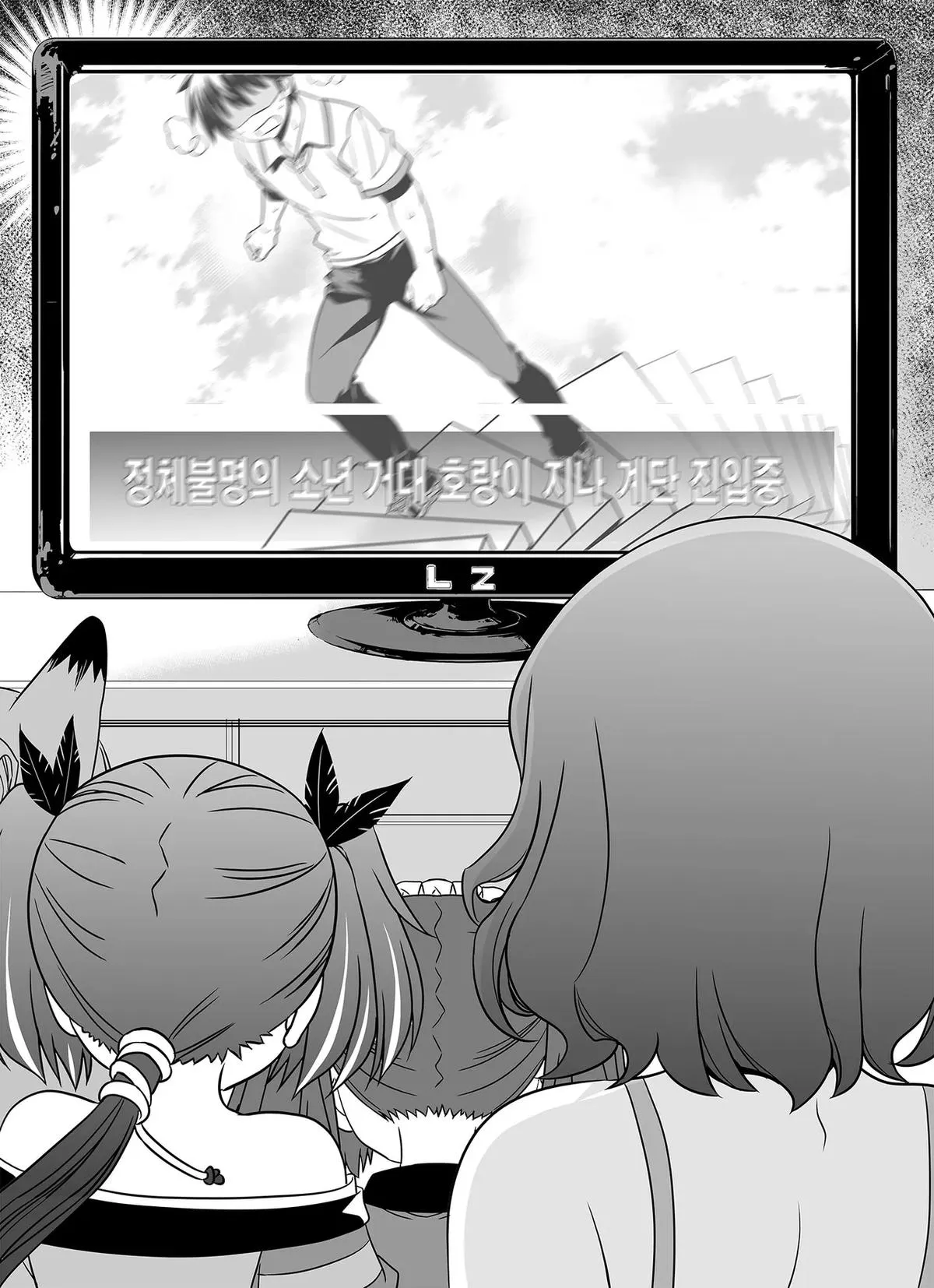My Love Tiger Chapter 309 Online - página 3