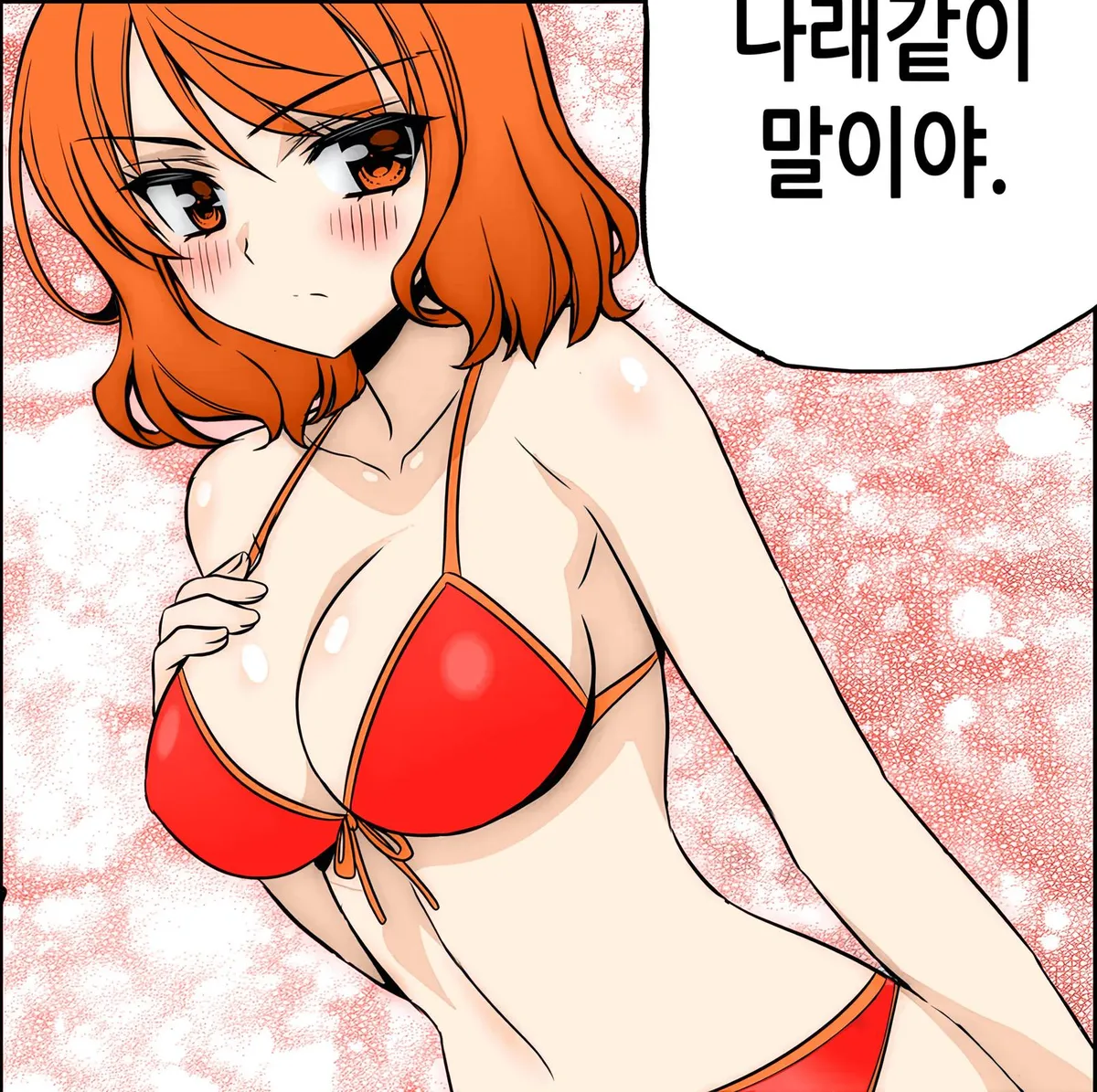 My Love Tiger Chapter 311 Online - página 12