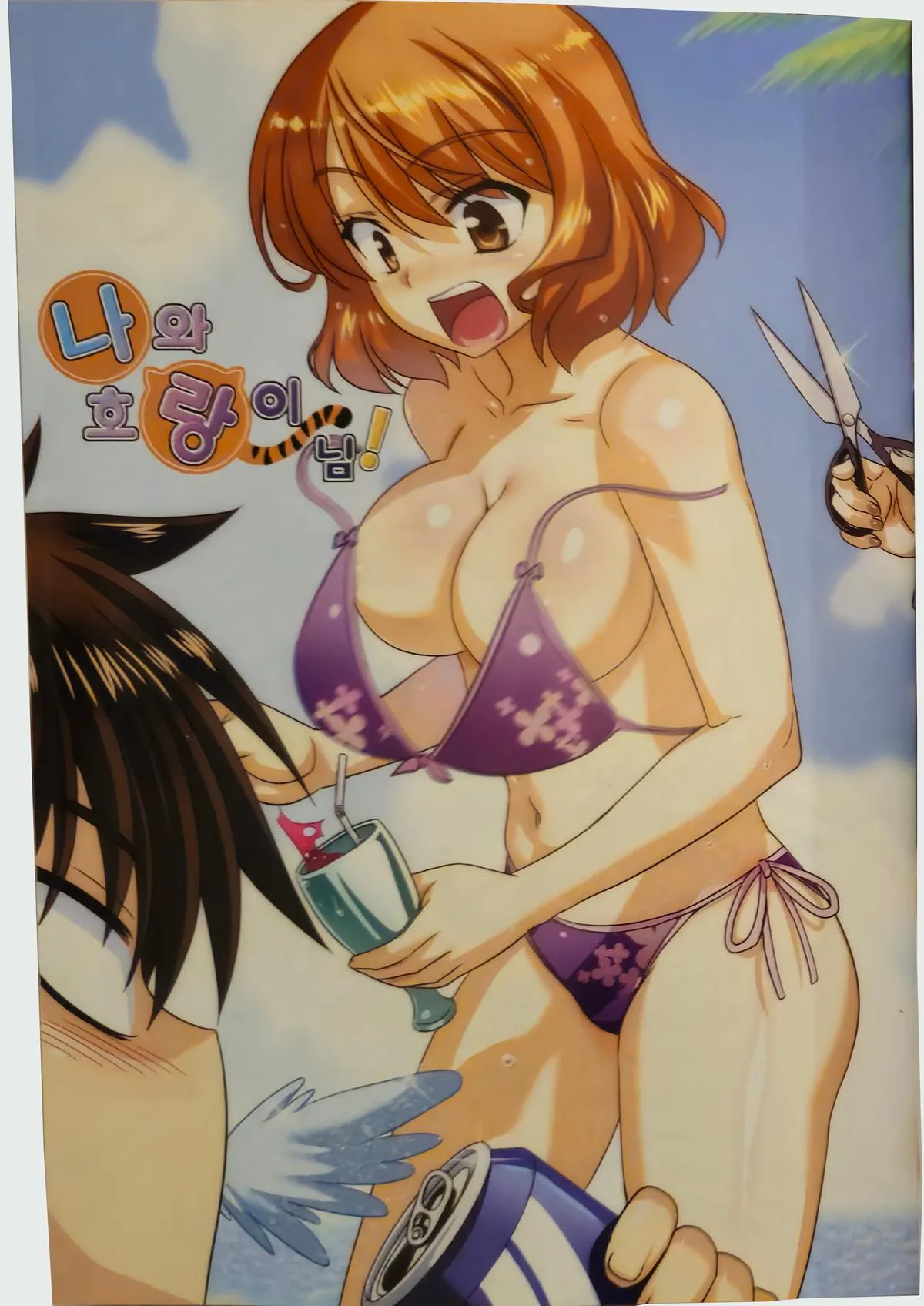 My Love Tiger Chapter 314 Online - página 18