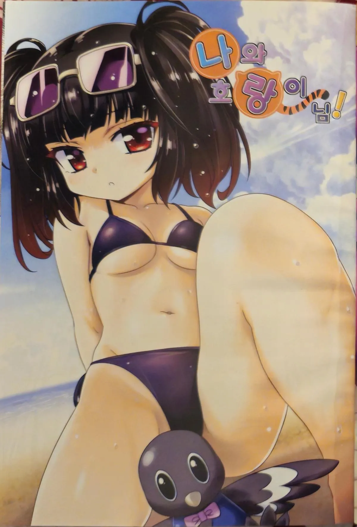 My Love Tiger Chapter 316 Online - página 18