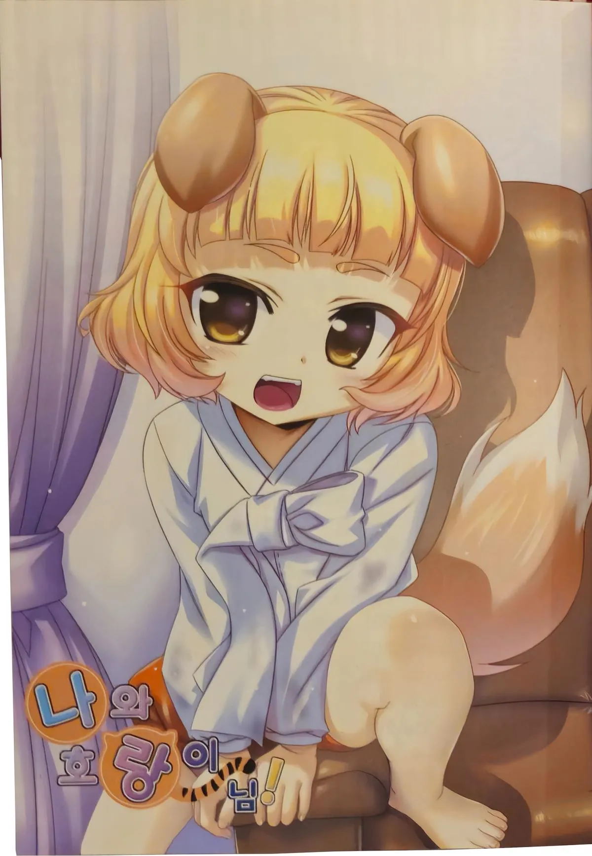 My Love Tiger Chapter 320 Online - página 17
