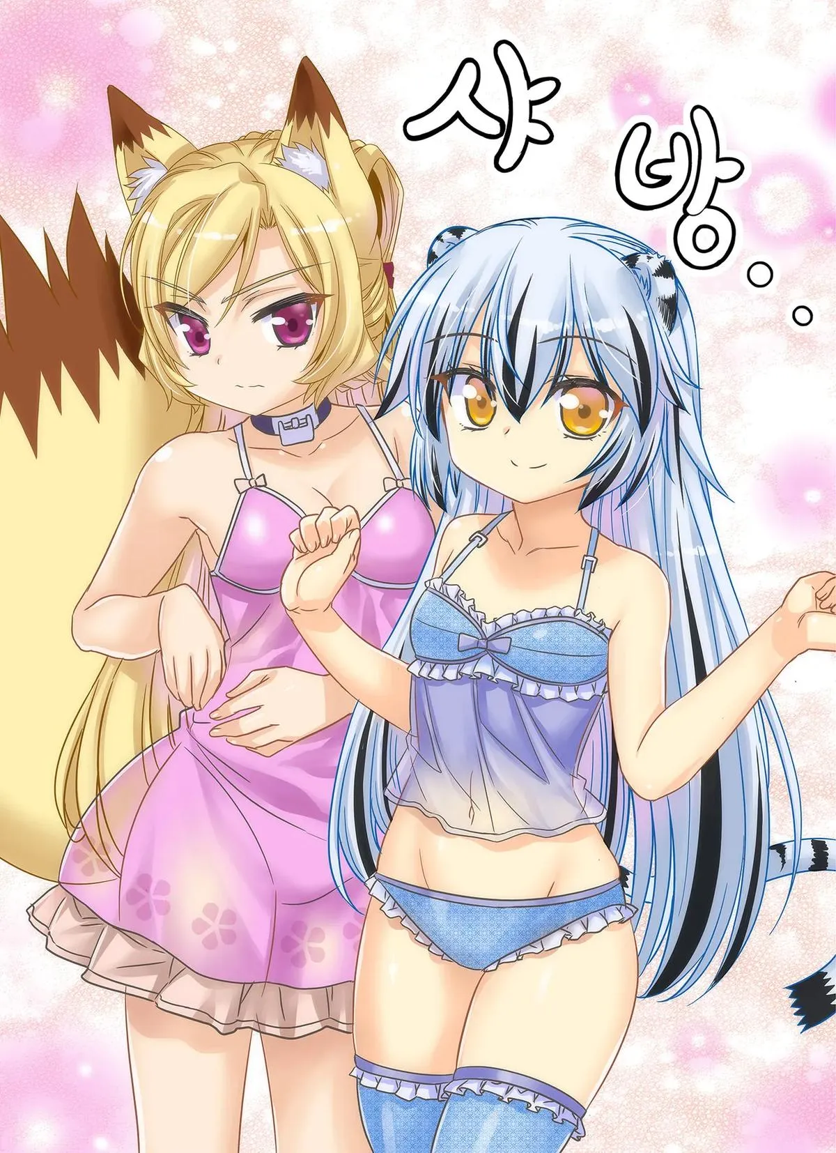 My Love Tiger Chapter 327 Online - página 11