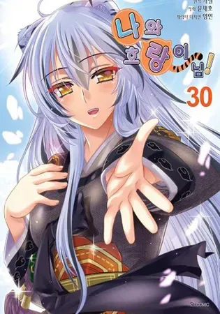 My Love Tiger Chapter 329 Online - página 1