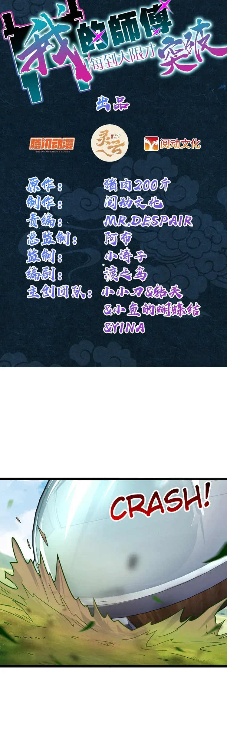 My Master Only Breaks Through Every Time the Limit Is Reached Chapter 24 Online - página 2