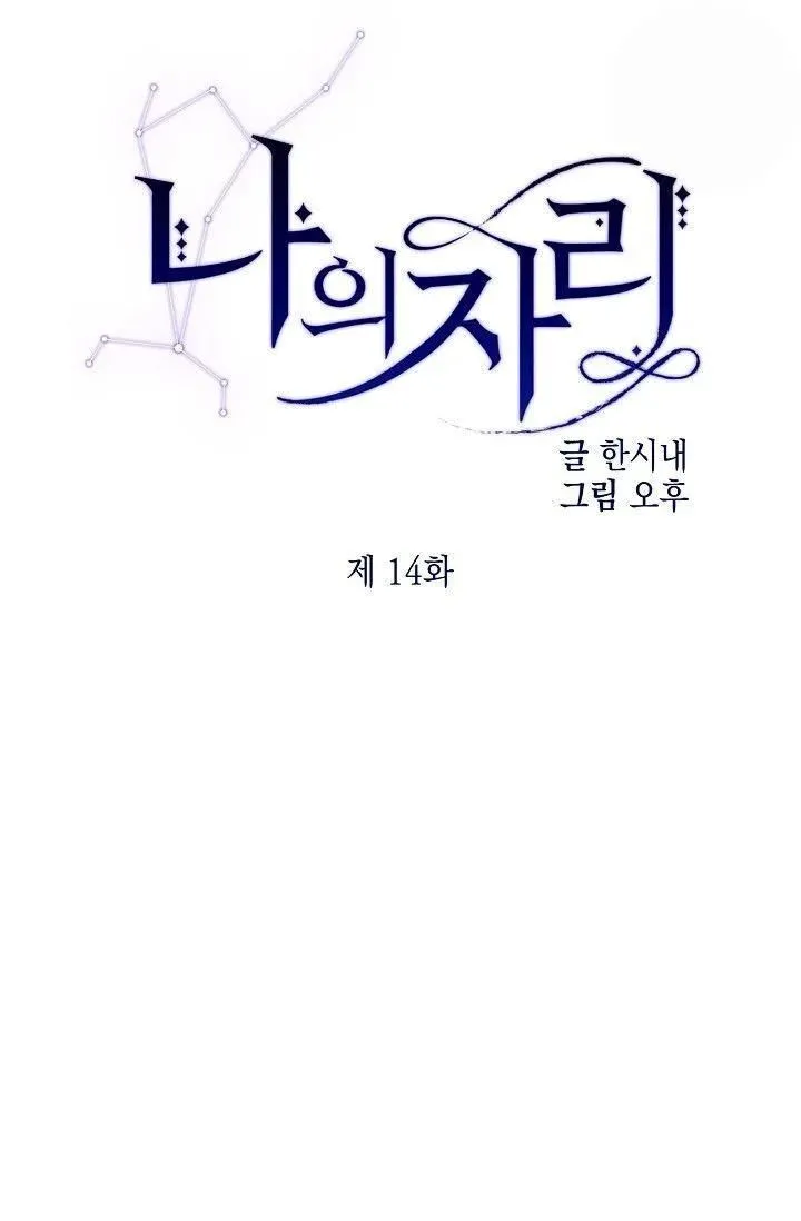 My Place Chapter 14 Online - página 6
