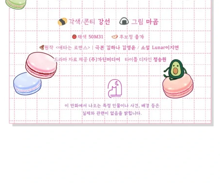 My secret romance Chapter 6 Online - página 142