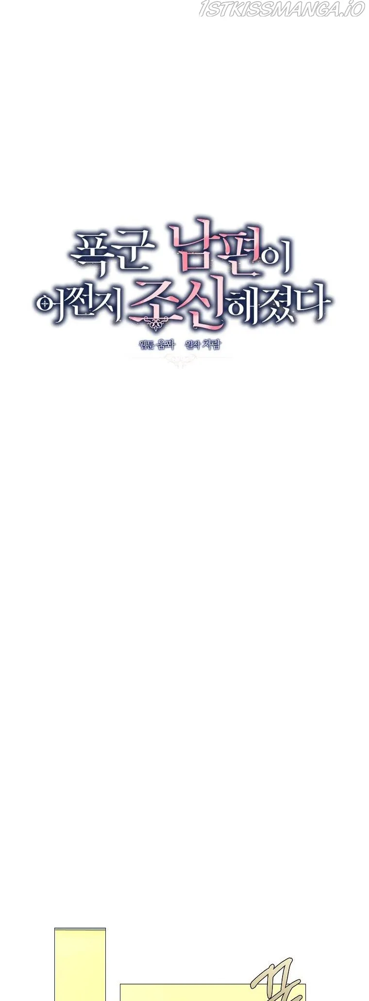 My tyrant’s husband somehow became cautious Chapter 10 Online - página 4