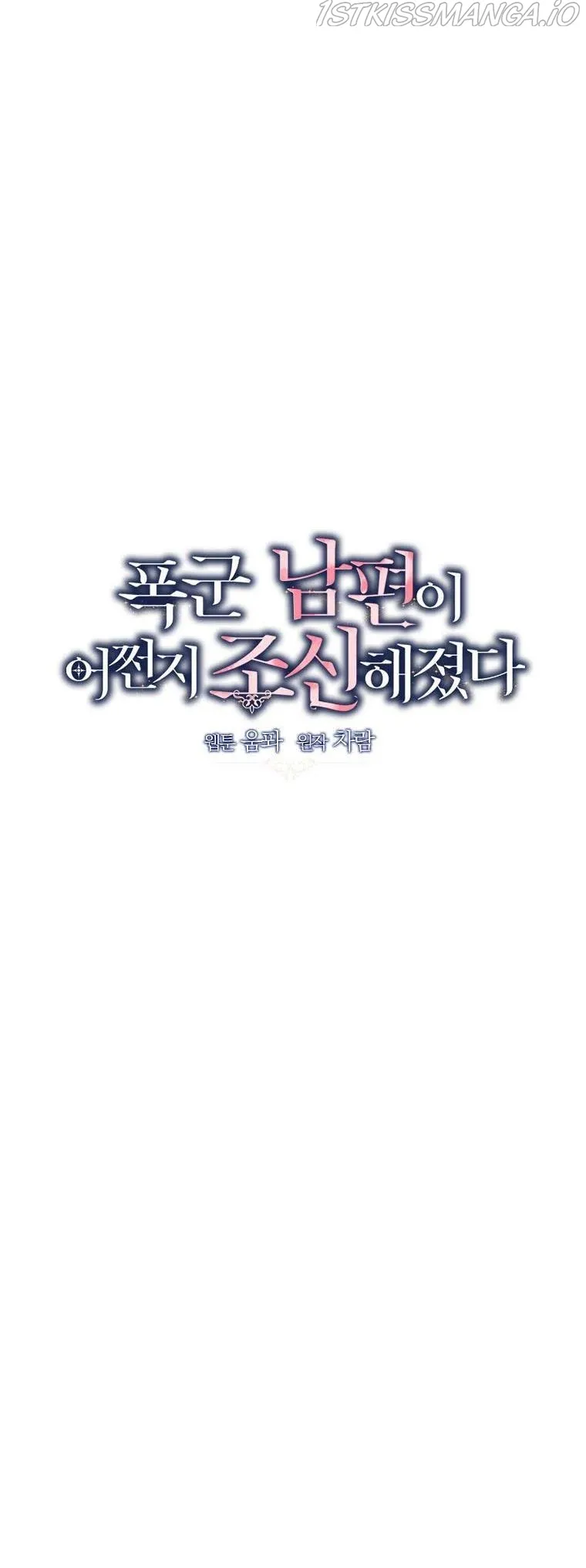 My tyrant’s husband somehow became cautious Chapter 24 Online - página 4