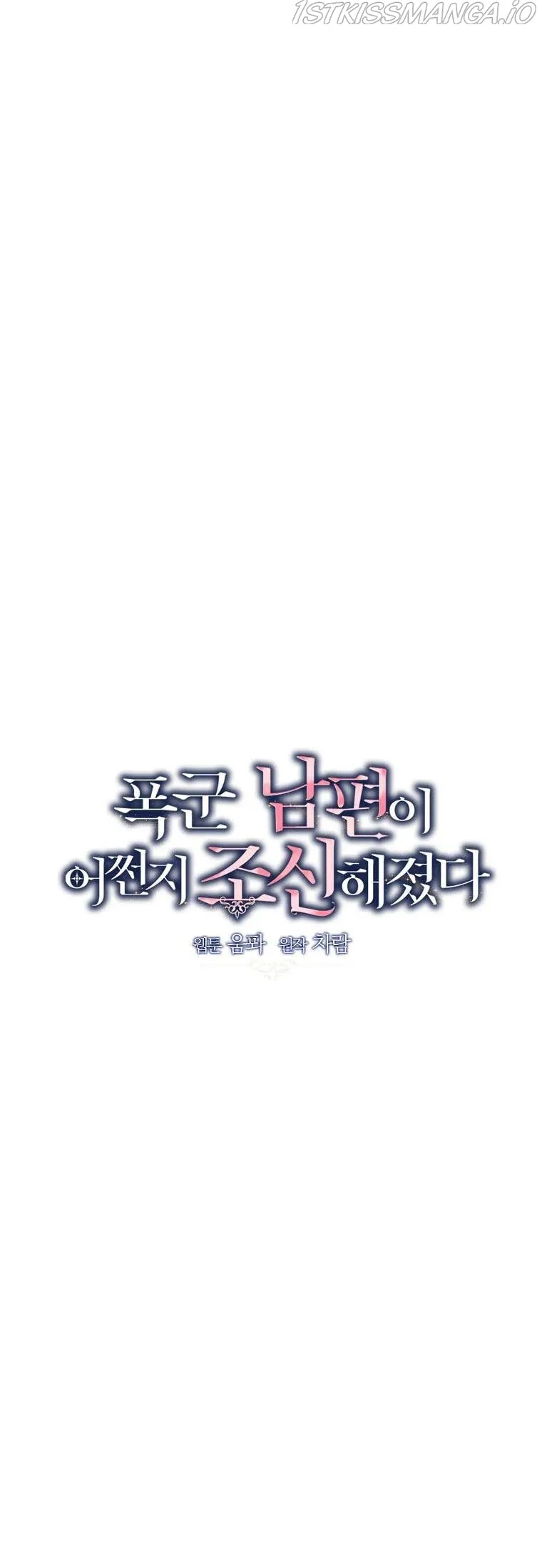 My tyrant’s husband somehow became cautious Chapter 26 Online - página 12