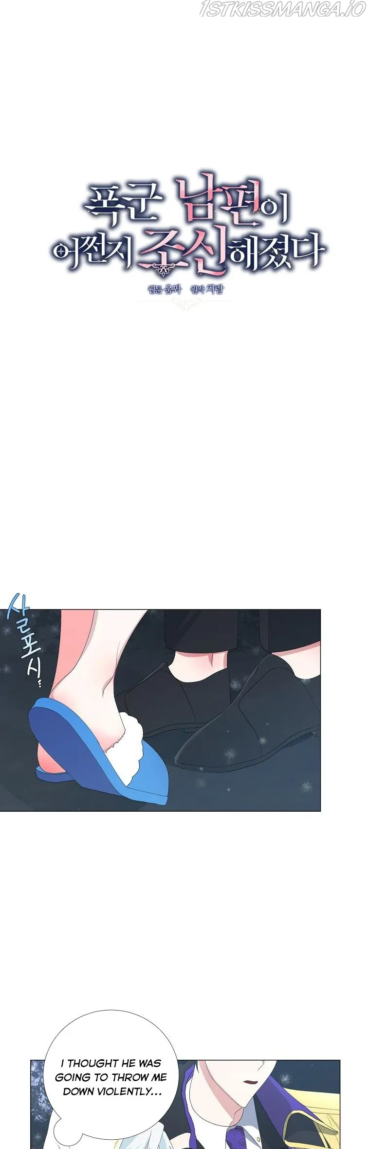 My tyrant’s husband somehow became cautious Chapter 3 Online - página 10