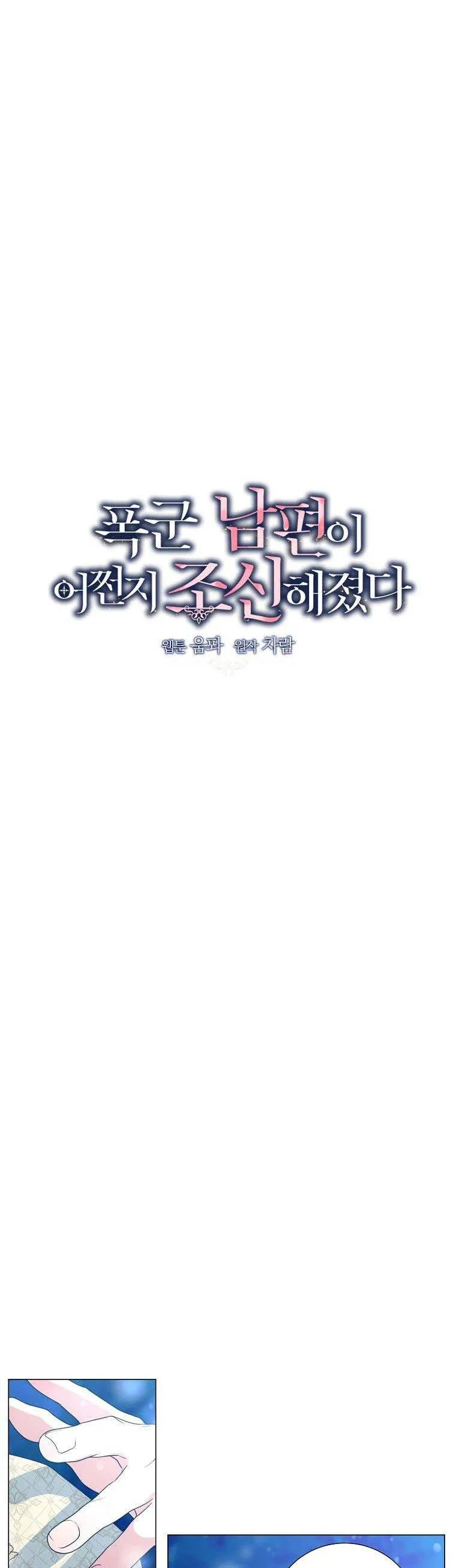 My tyrant’s husband somehow became cautious Chapter 39 Online - página 4