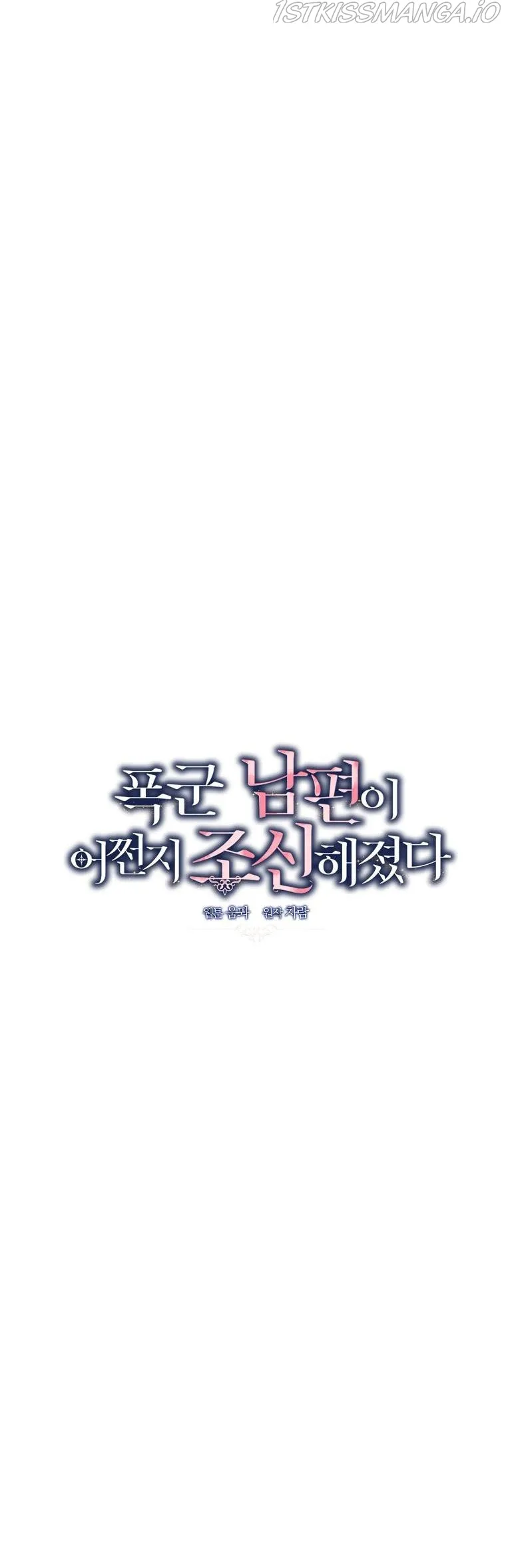 My tyrant’s husband somehow became cautious Chapter 6 Online - página 4