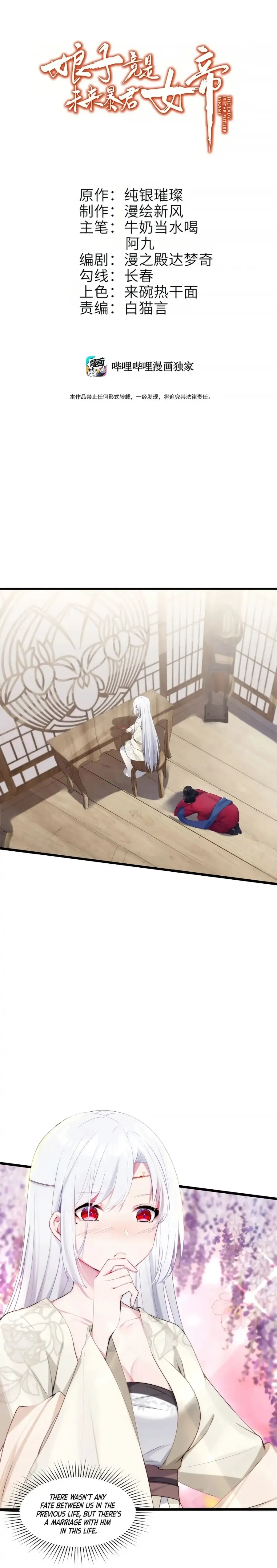 My Wife is Actually the Future Tyrant Empress Chapter 2 Online - página 2