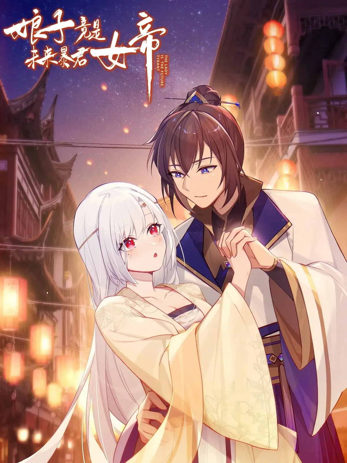 My Wife is Actually the Future Tyrant Empress Chapter 51 Online - página 1