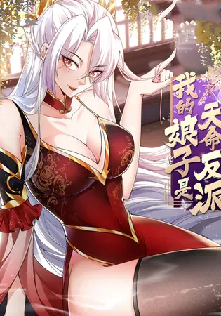 My Wife Is The Destined Villainess Chapter 18 Online - página 1