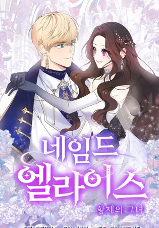 Named Player Elais: The Emperor’s Lady Chapter 23 Online - página 1