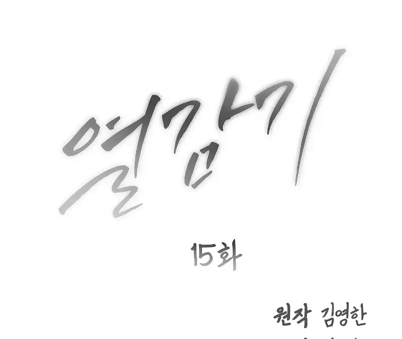 Nasty Fever Chapter 15 Online - página 60