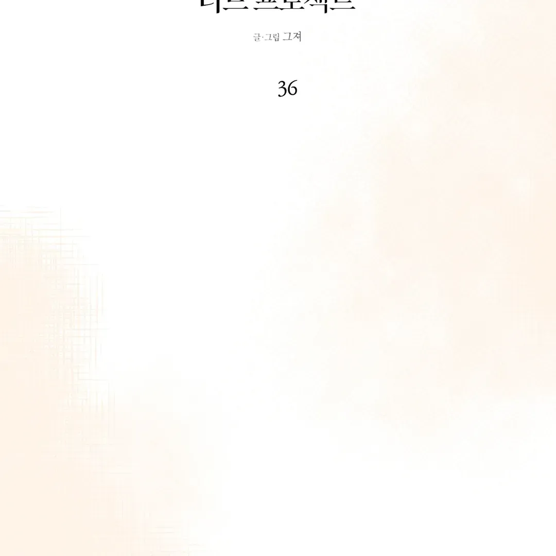 Nerd Project Chapter 36 Online - página 76