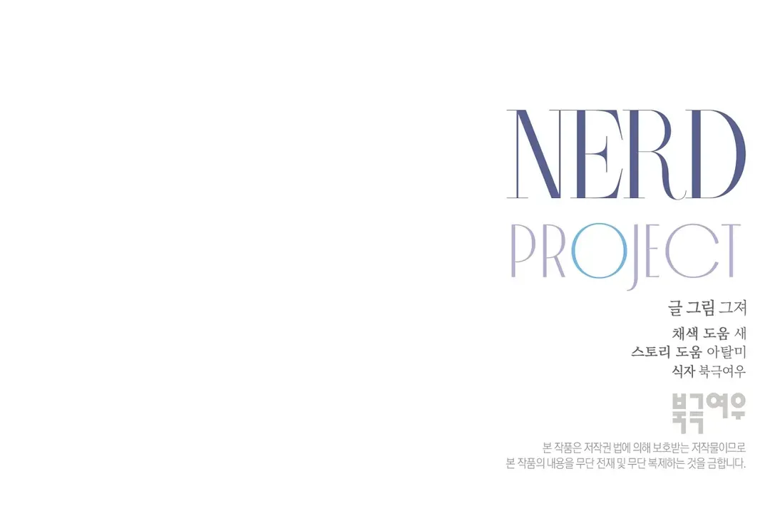 Nerd Project Chapter 36 Online - página 99