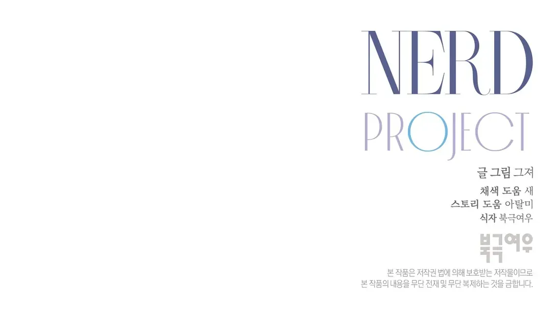 Nerd Project Chapter 37 Online - página 118