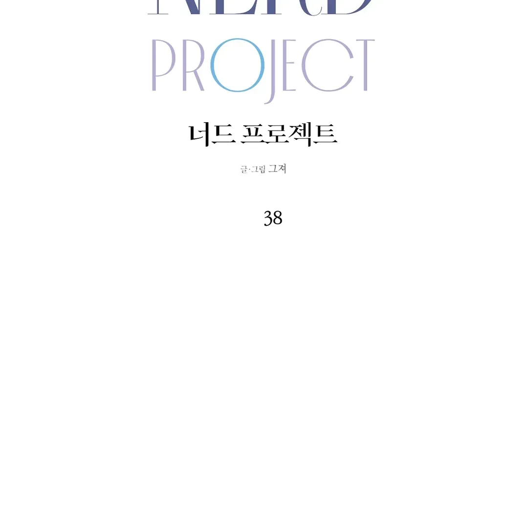 Nerd Project Chapter 38 Online - página 91