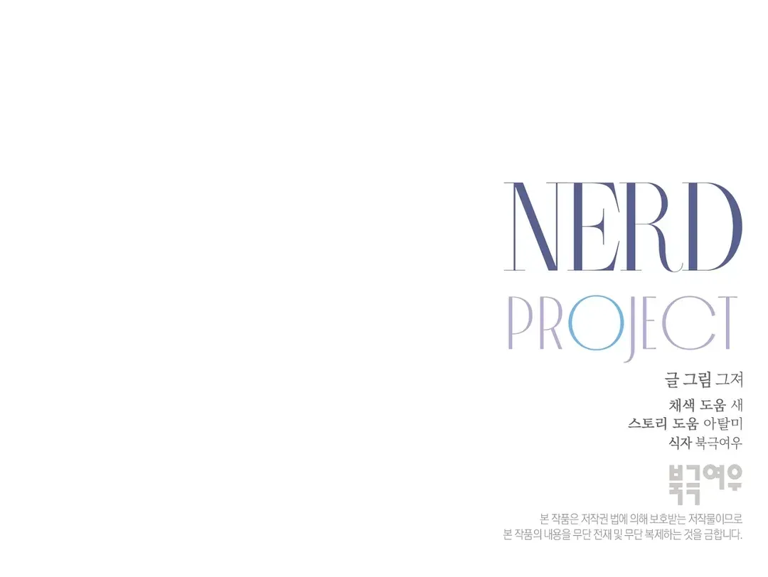 Nerd Project Chapter 38 Online - página 121
