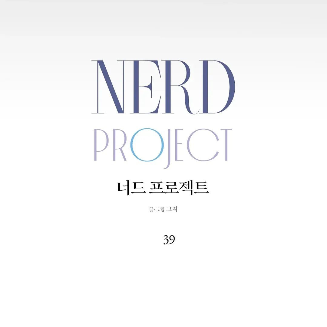 Nerd Project Chapter 39 Online - página 58