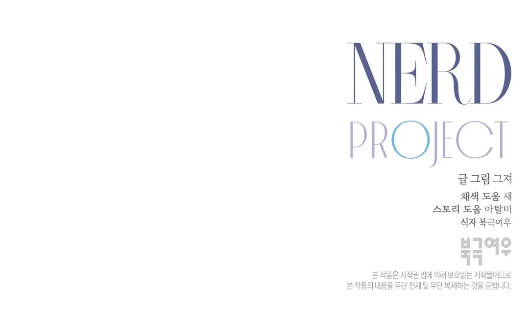 Nerd Project Chapter 39 Online - página 140