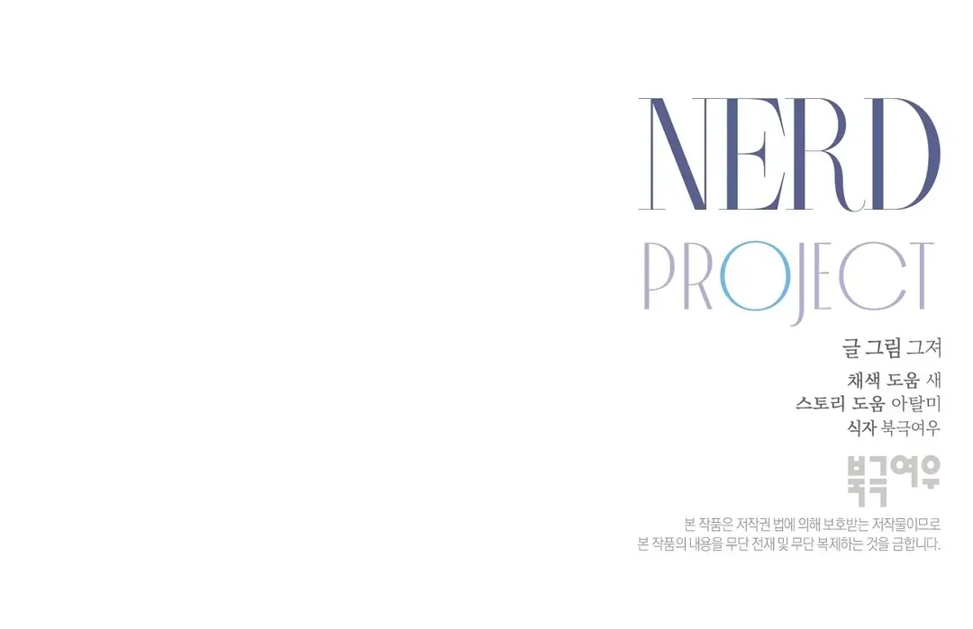 Nerd Project Chapter 40 Online - página 124