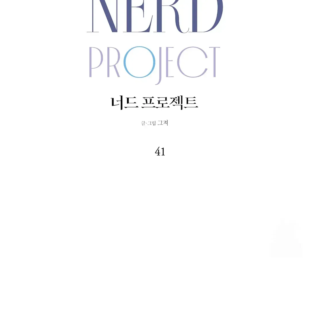 Nerd Project Chapter 41 Online - página 38