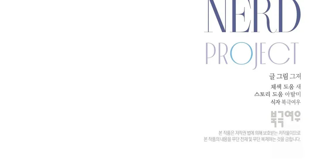 Nerd Project Chapter 41 Online - página 123