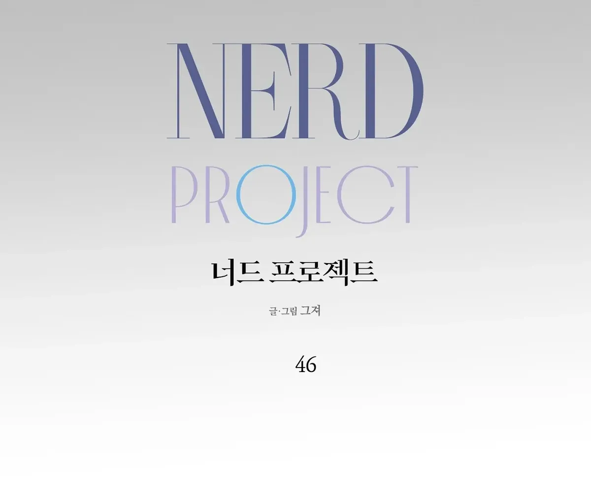 Nerd Project Chapter 46 Online - página 85