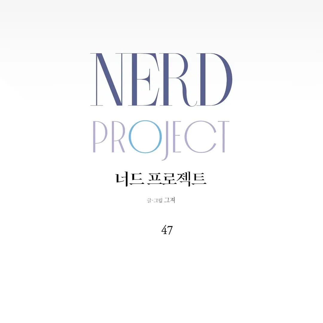 Nerd Project Chapter 47 Online - página 57