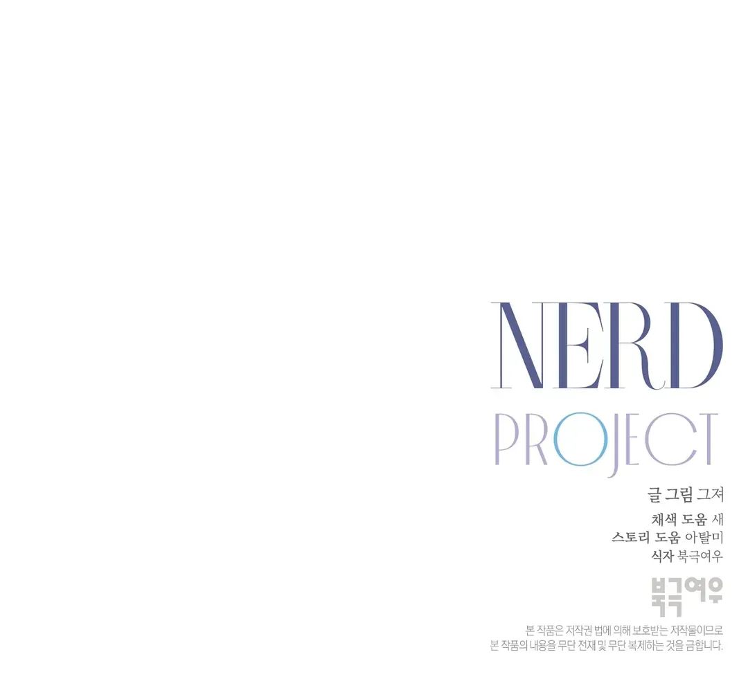 Nerd Project Chapter 47 Online - página 139