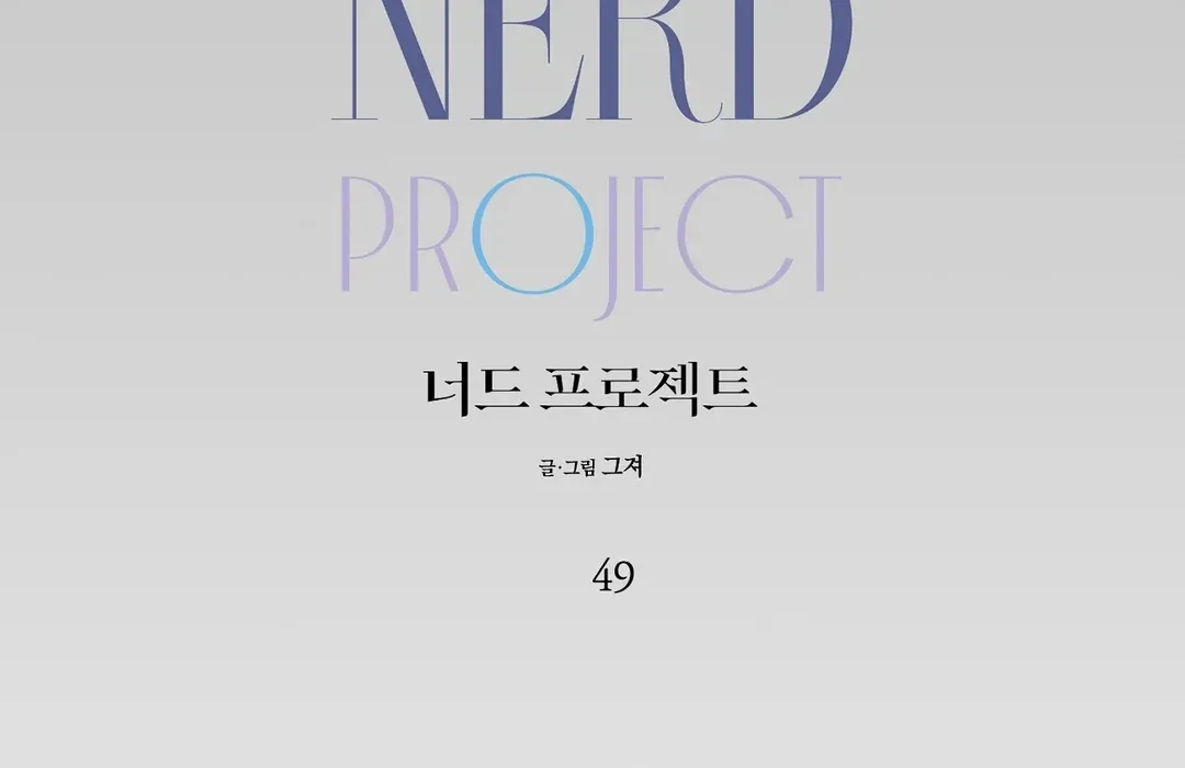 Nerd Project Chapter 49 Online - página 64