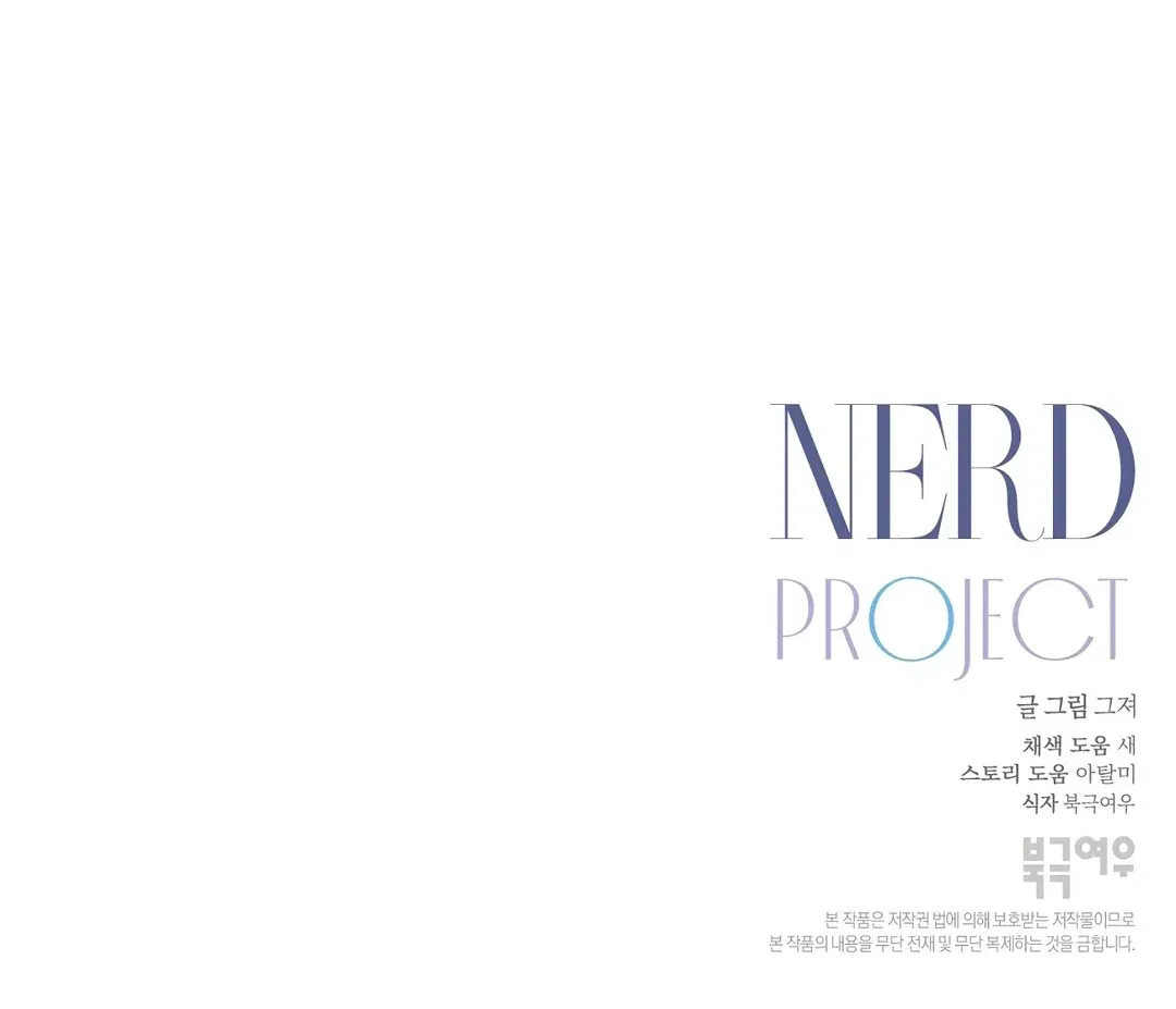 Nerd Project Chapter 49 Online - página 133